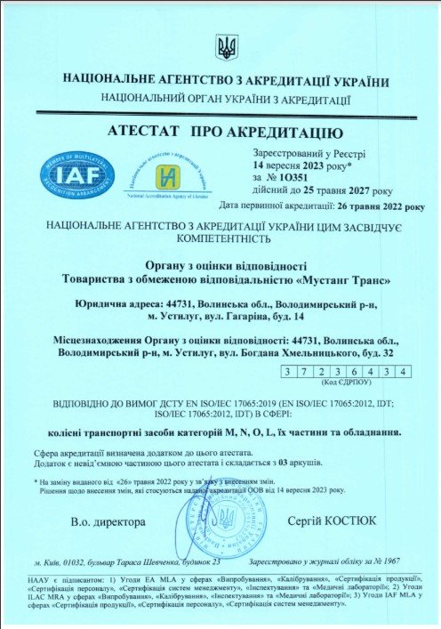 Атестат про акредитацію органу з оцінки відповідності ТОВ «Мустанг Транс»